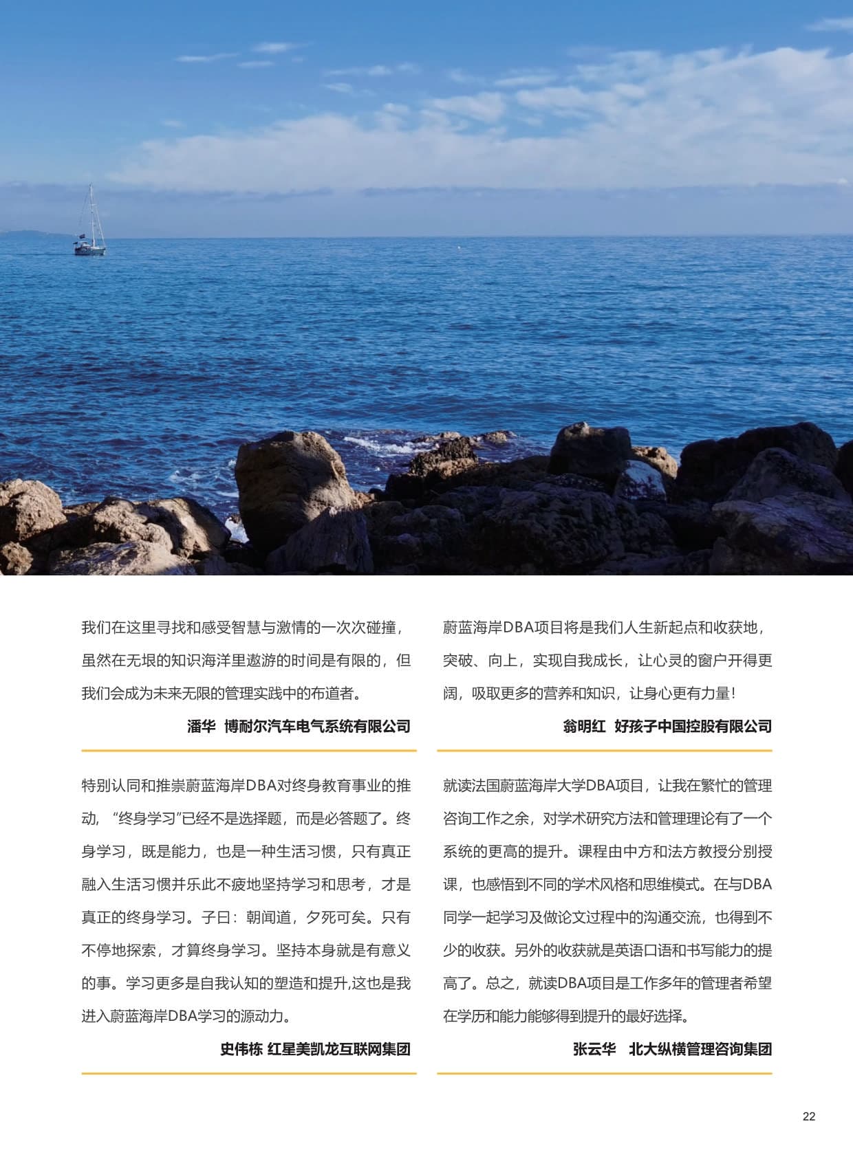 UCA-DBA法國蔚藍(lán)海岸大學(xué)·工商管理博士招生簡章（2024）_第25頁-min