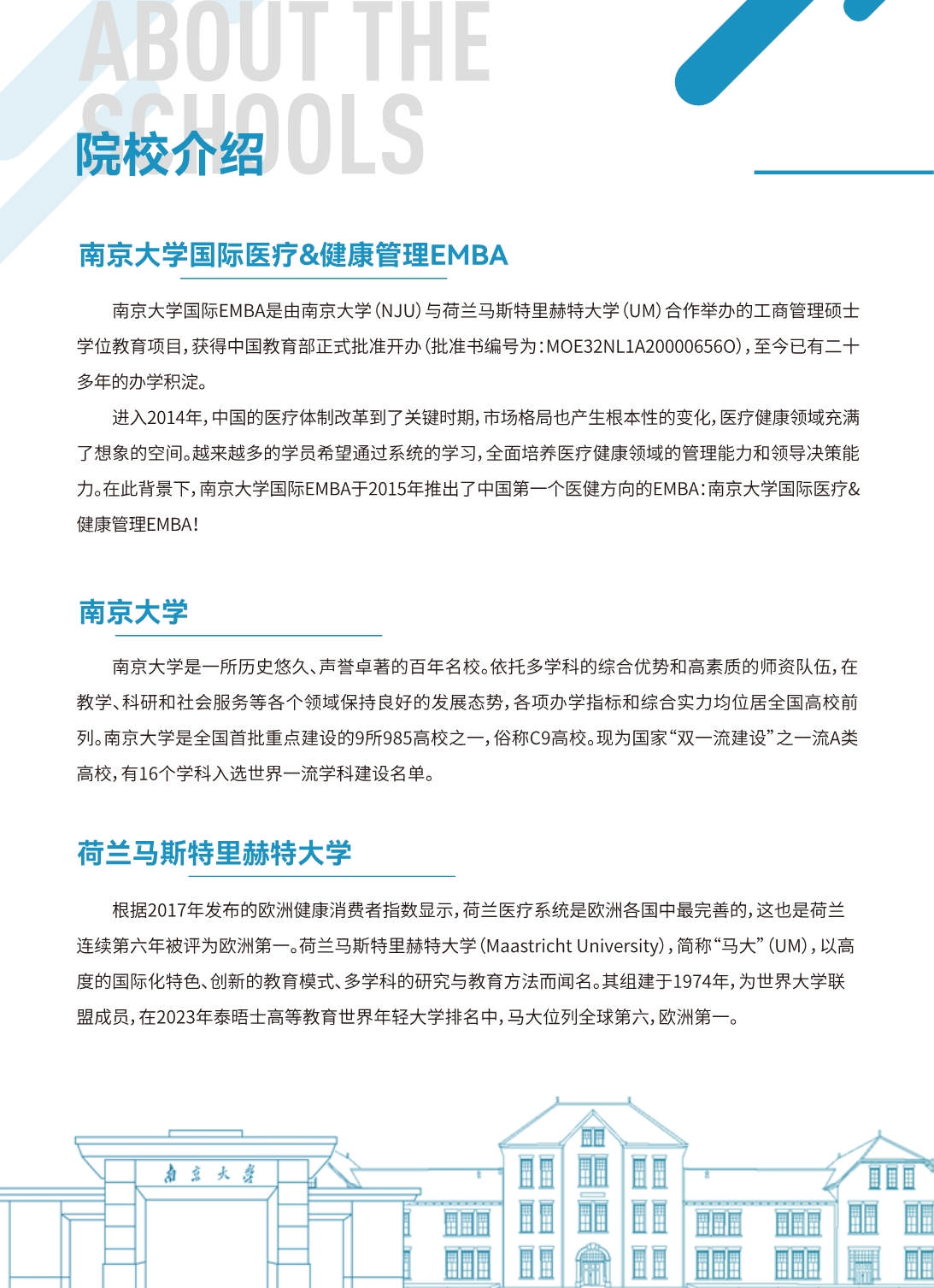 南京大學國際醫(yī)療&健康管理EMBA招生簡章_第3頁