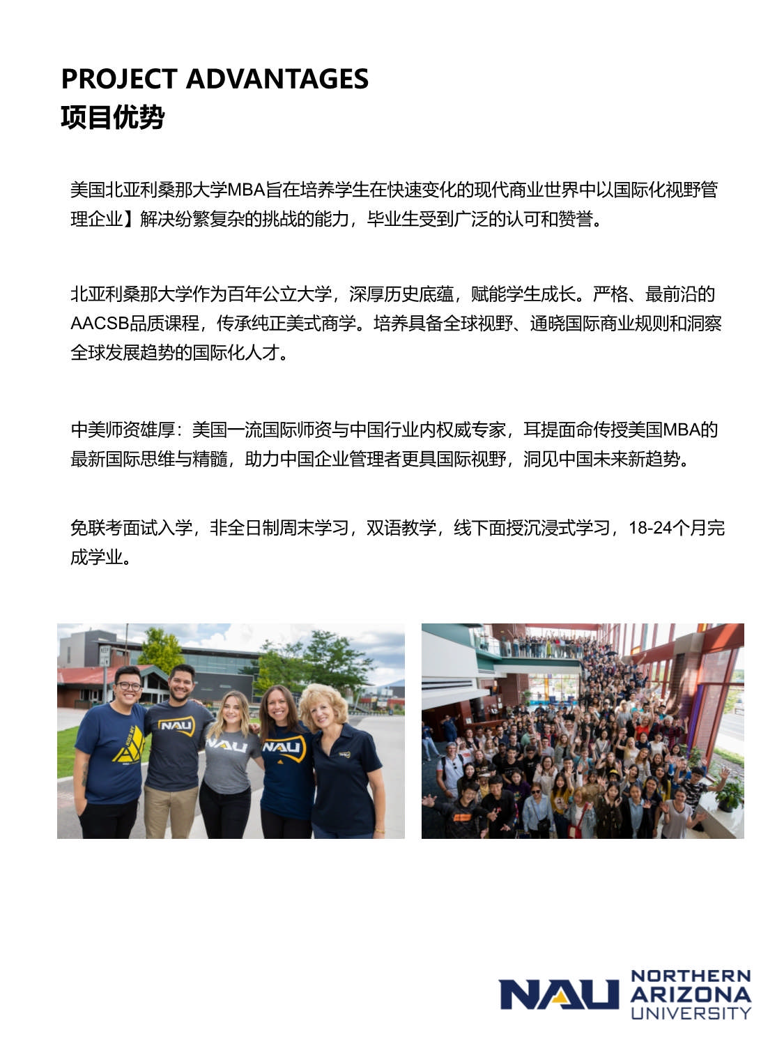 美國北亞利桑那大學MBA_第7頁