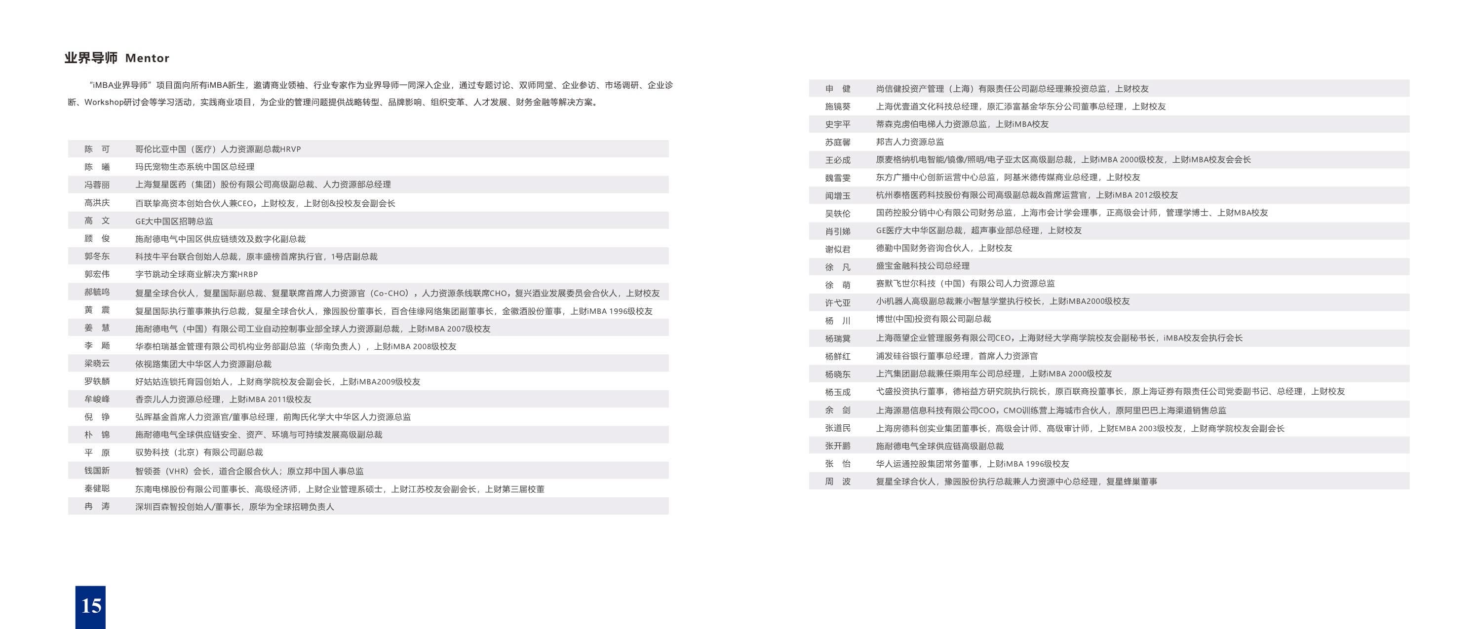 上海財(cái)經(jīng)大學(xué)-美國韋伯斯特大學(xué)MBA_第10頁-min