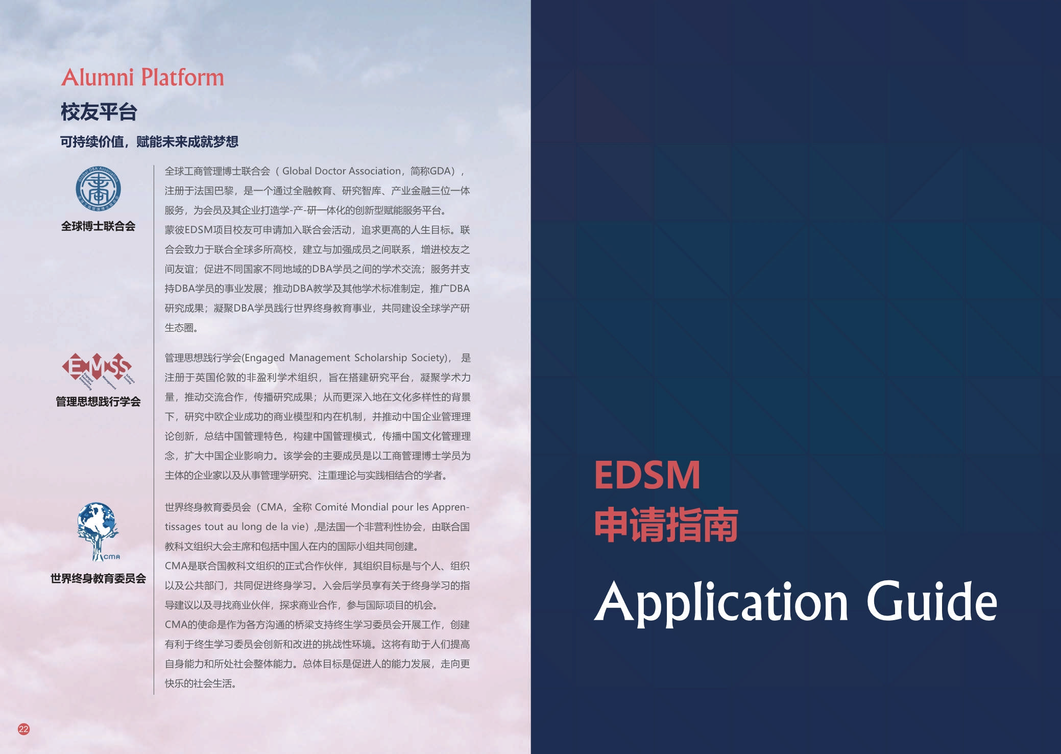 蒙彼利埃大學·EDSM工商管理博士（可持續(xù)管理） 招生簡章（2024）_第14頁