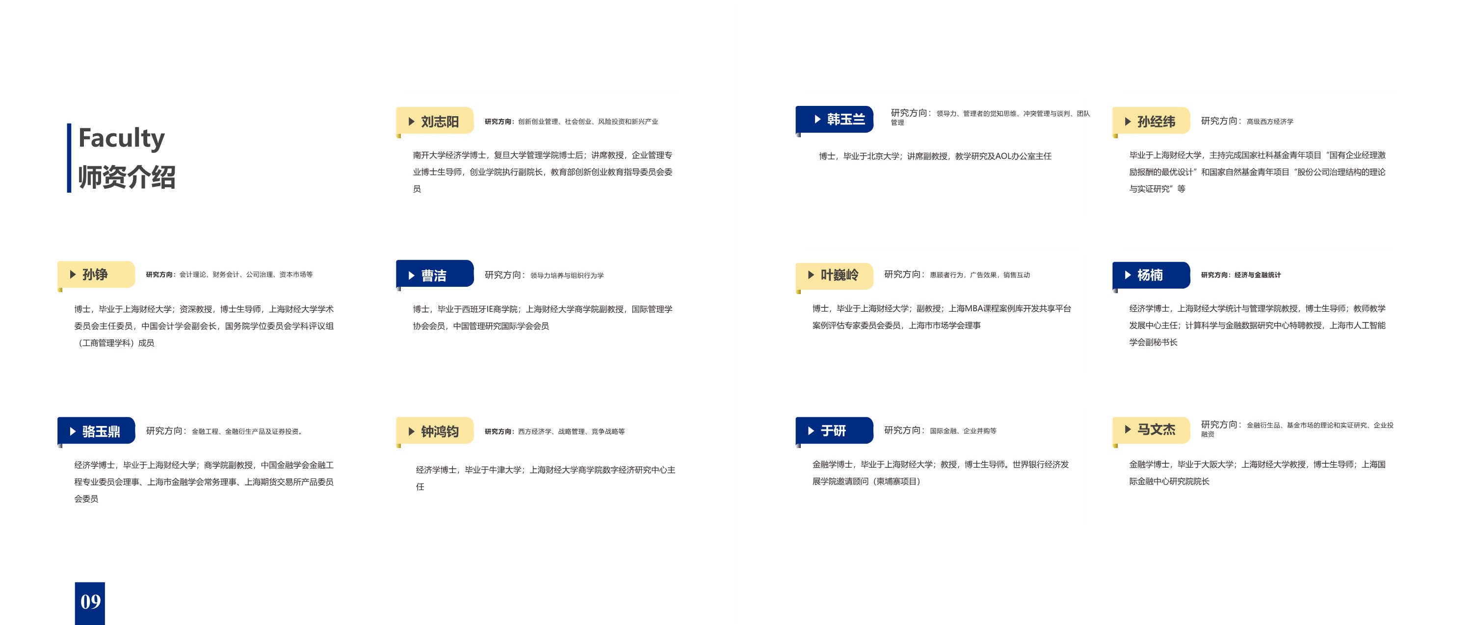 上海財(cái)經(jīng)大學(xué)-美國韋伯斯特大學(xué)MBA_第7頁