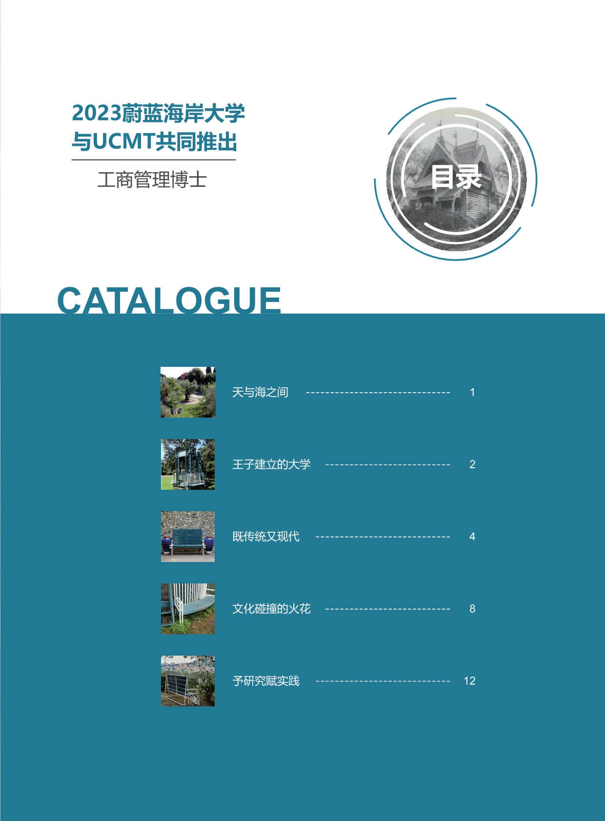 UCA-DBA法國蔚藍(lán)海岸大學(xué)·工商管理博士招生簡章（2024）_第3頁