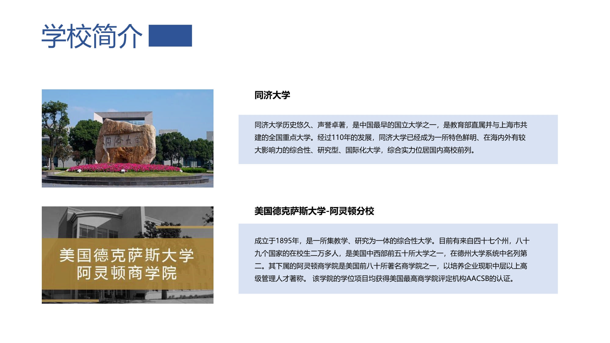 同濟大學-UTA阿靈頓商學院EMBA_第3頁