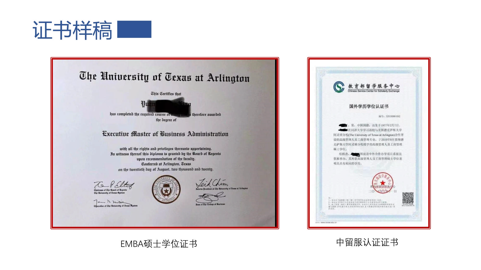 同濟大學-UTA阿靈頓商學院EMBA_第12頁