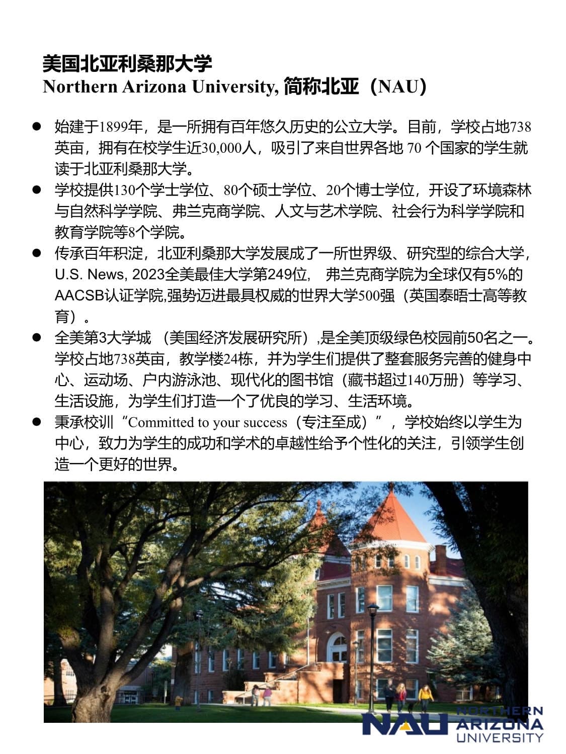 美國(guó)北亞利桑那大學(xué)MBA_第2頁-min