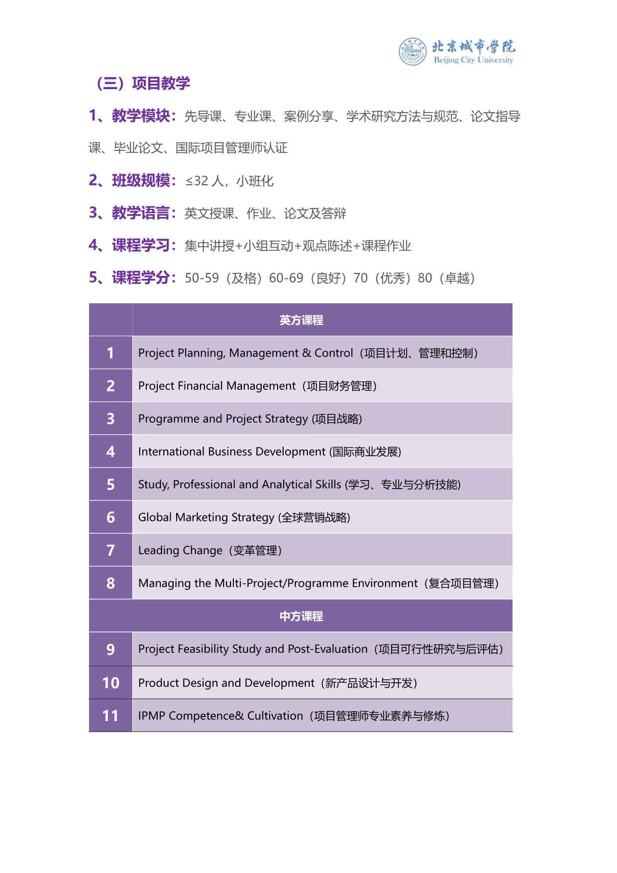 英國華威大學(xué)PPM項目管理碩士_第5頁