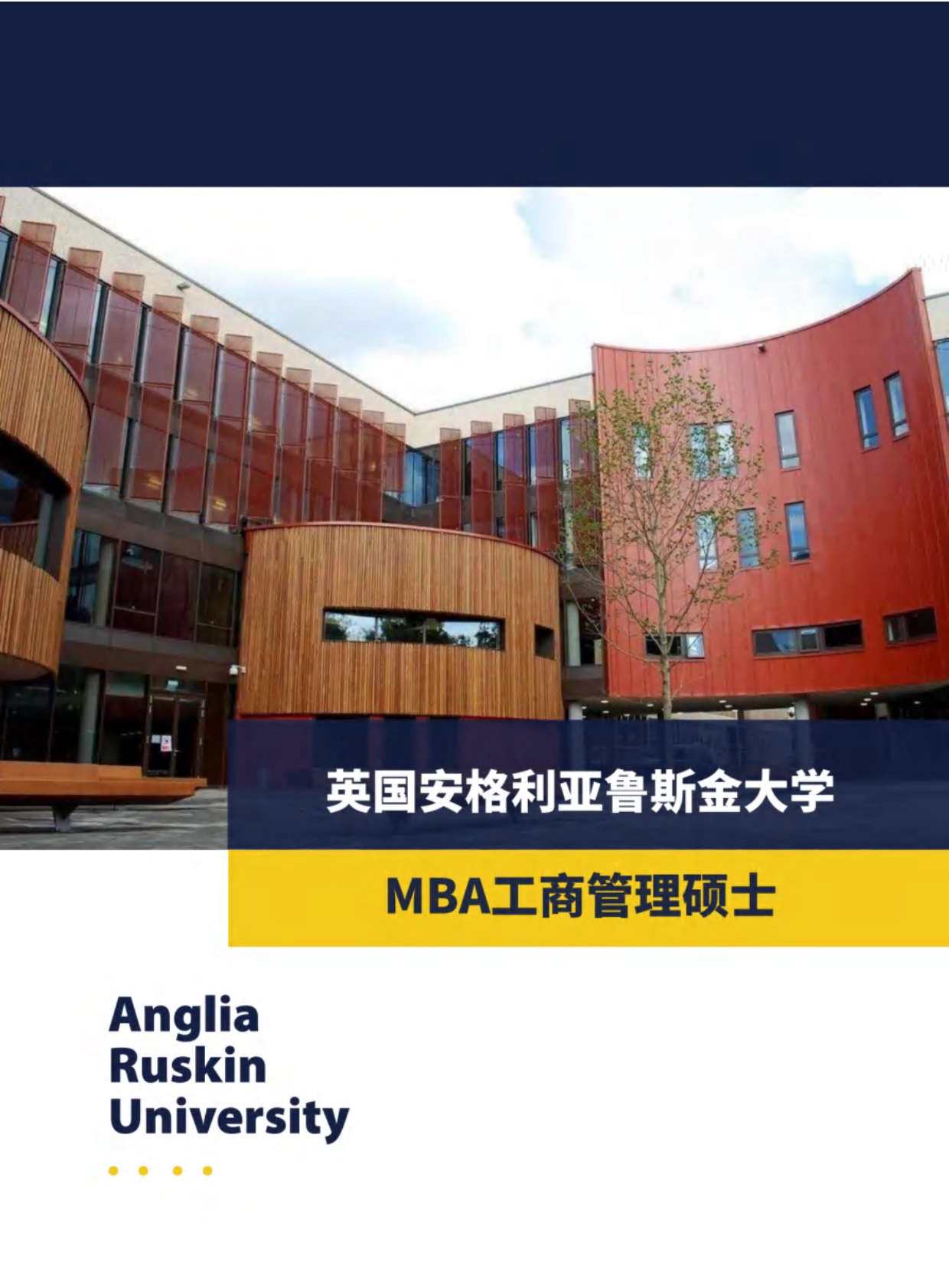 英國安格利亞魯斯金大學(xué)MBA招生簡(jiǎn)章_第1頁