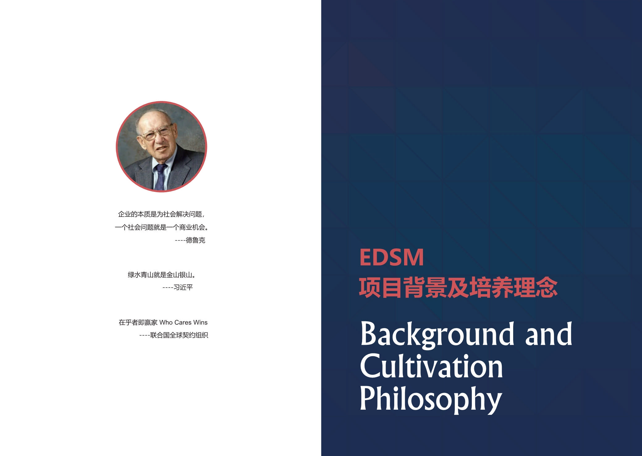 蒙彼利埃大學·EDSM工商管理博士（可持續(xù)管理） 招生簡章（2024）_第3頁