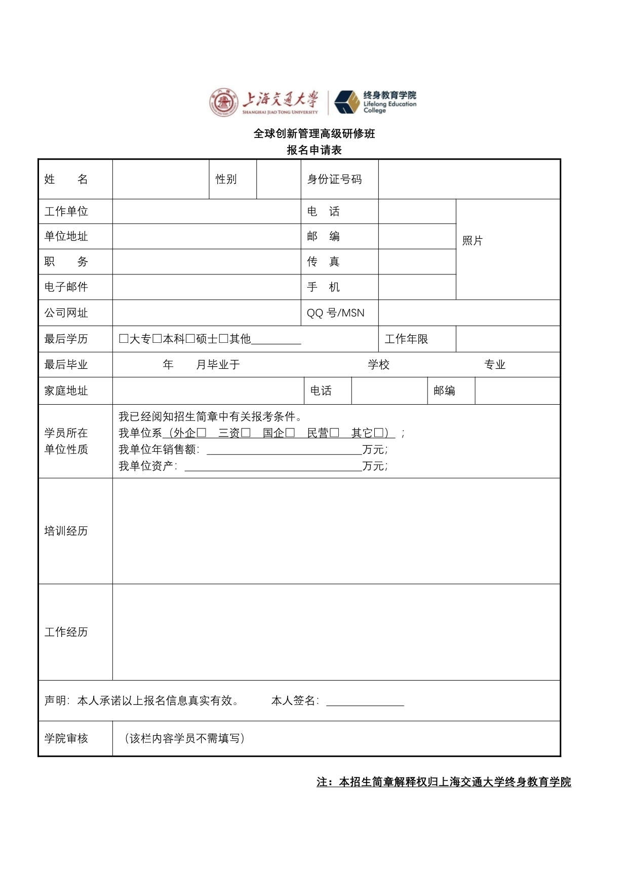 上海交大全球創(chuàng)新管理班第62期招生簡(jiǎn)章_第5頁