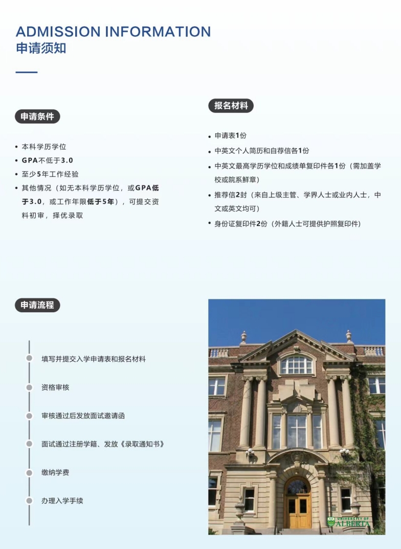 加拿大阿爾伯塔大學MBA