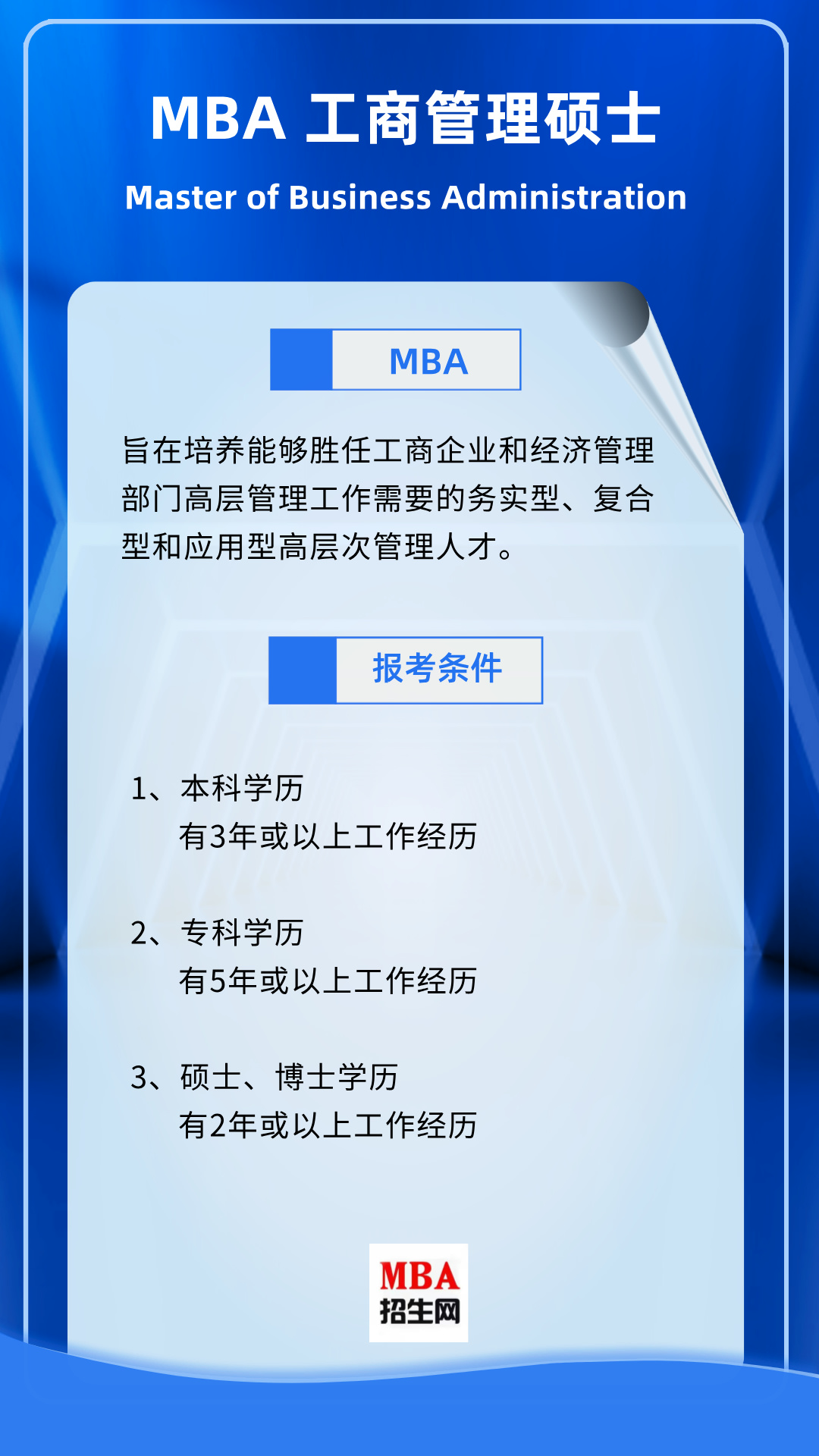 申請(qǐng)MBA的兩種方式