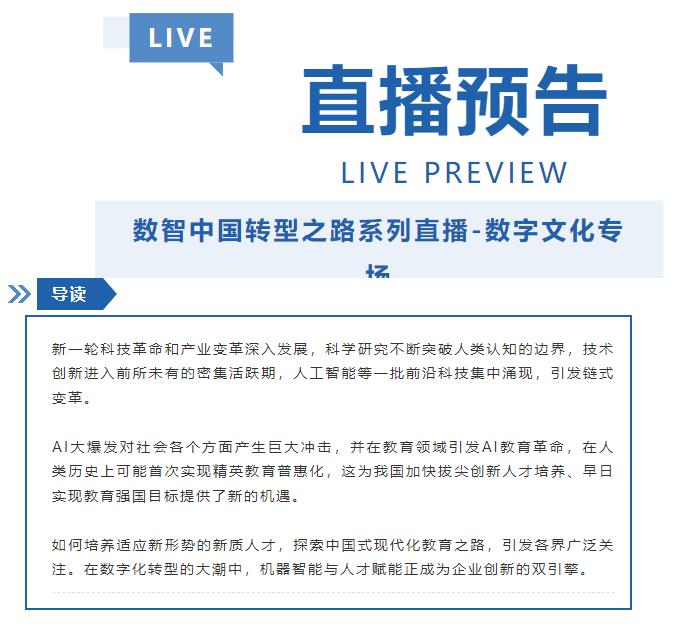 直播預(yù)告 | 9.11 共探機(jī)器智能與人才賦能企業(yè)創(chuàng)新雙引擎