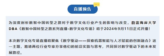 直播預(yù)告 | 9.11 共探機(jī)器智能與人才賦能企業(yè)創(chuàng)新雙引擎