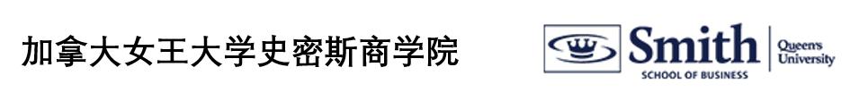 中國(guó)人民大學(xué)-加拿大女王大學(xué)金融碩士項(xiàng)目（行業(yè)高管班）招生簡(jiǎn)章