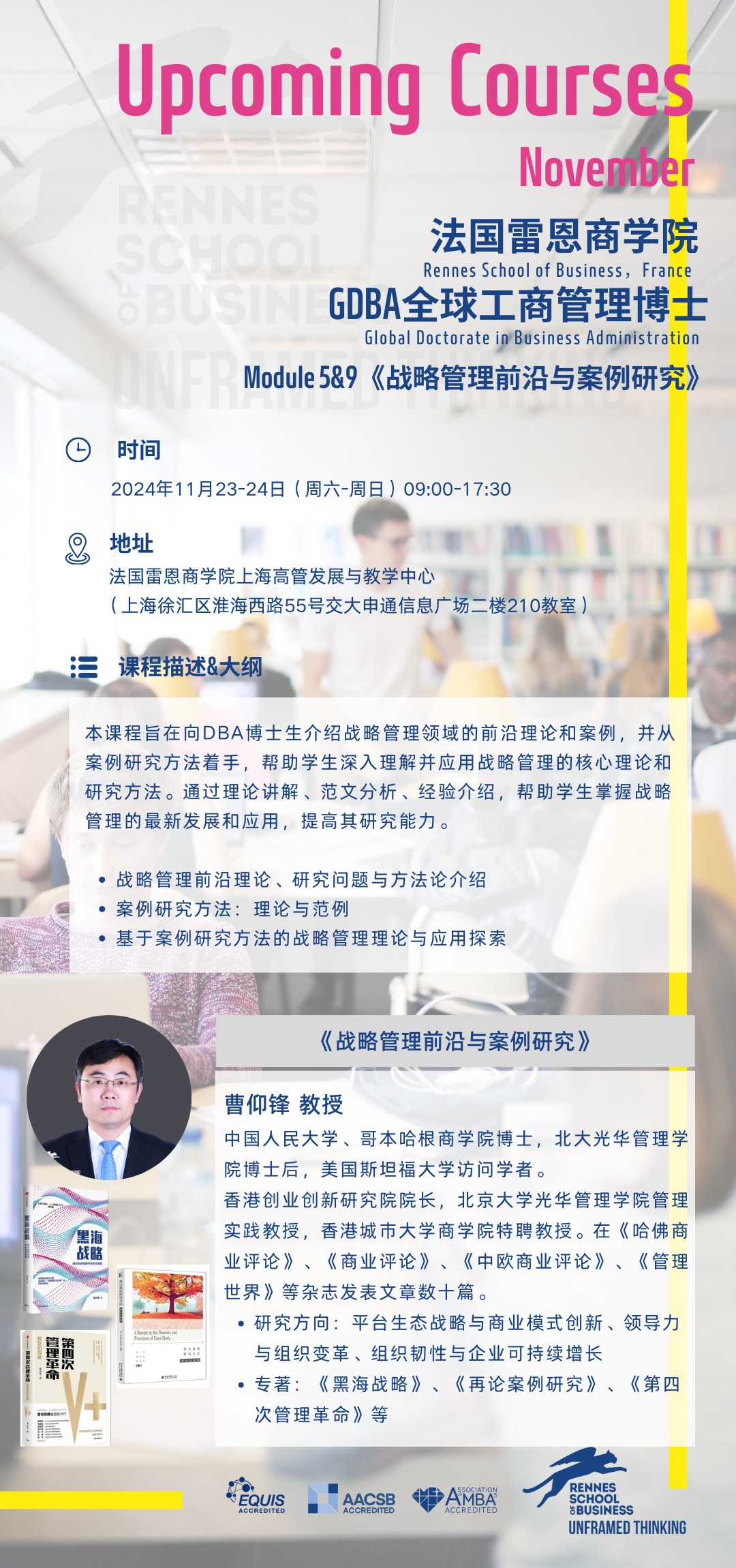 11.23-24 | 《戰(zhàn)略管理前沿與案例研究》