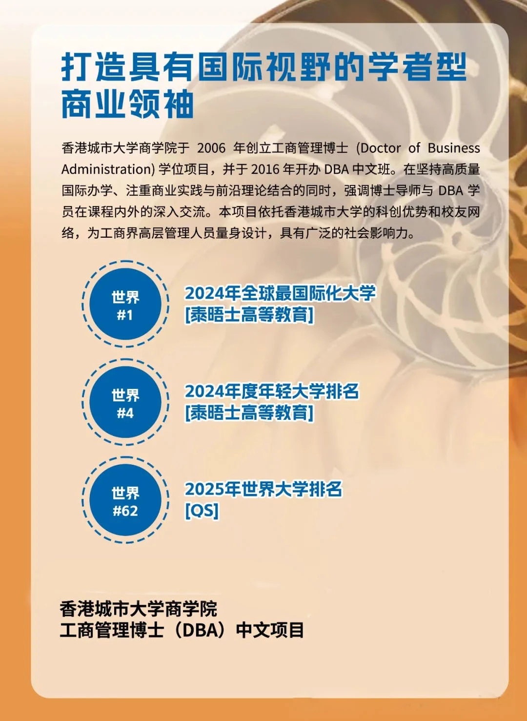 倒計時丨香港城市大學(xué)工商管理博士課程2024/2025年度入學(xué)招生火熱進(jìn)行中