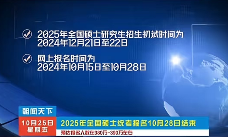 今年報(bào)名人數(shù)繼續(xù)減少？多家院校2025考研報(bào)名數(shù)據(jù)公布