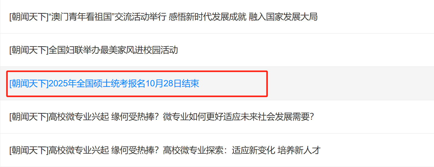 今年報(bào)名人數(shù)繼續(xù)減少？多家院校2025考研報(bào)名數(shù)據(jù)公布